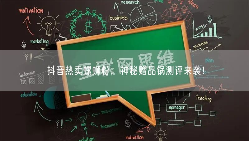 抖音热卖螺蛳粉，神秘赠品锅测评来袭！