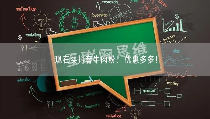 现在买抖音牛肉粉，优惠多多！